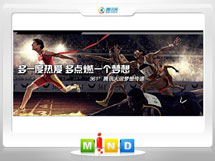 海安361度——腾讯大运会梦想传递